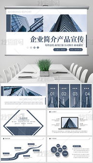 打造专业企业形象的PPT设计与策划指南