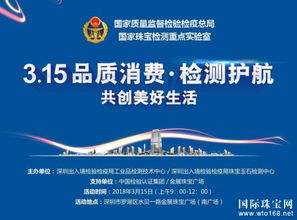 珠宝玉石检测中心开展3.15免费技术咨询服务活动，助力消费者权益保护